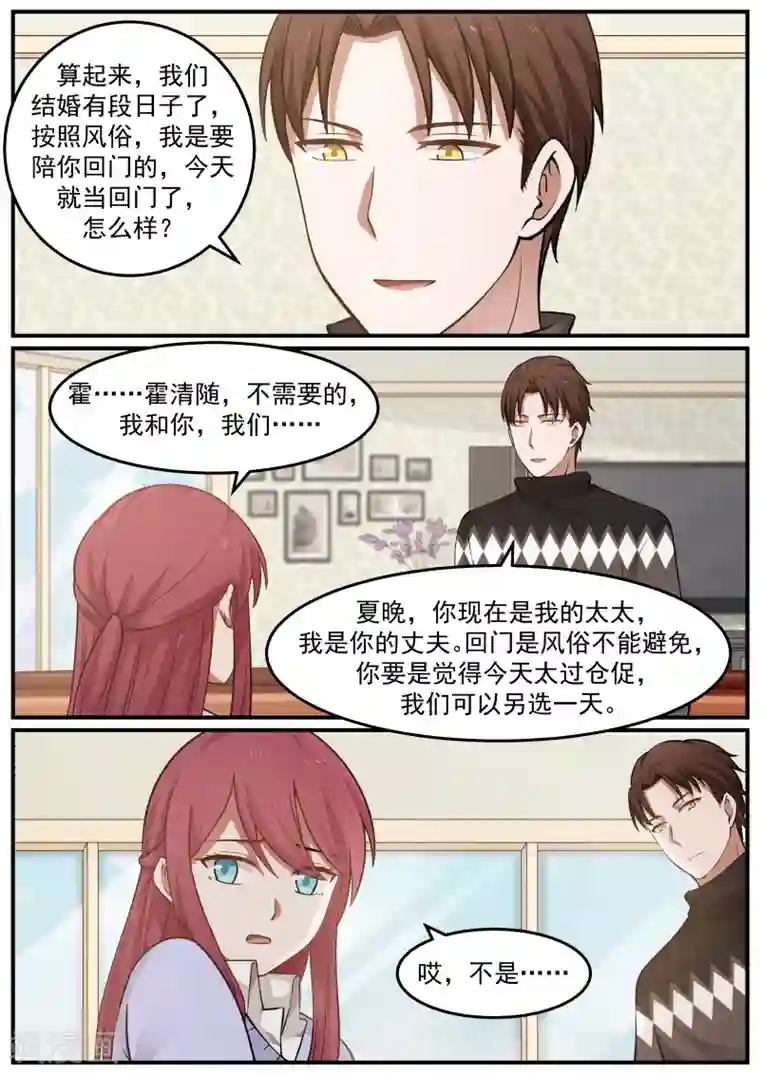 惹霍成婚第47话