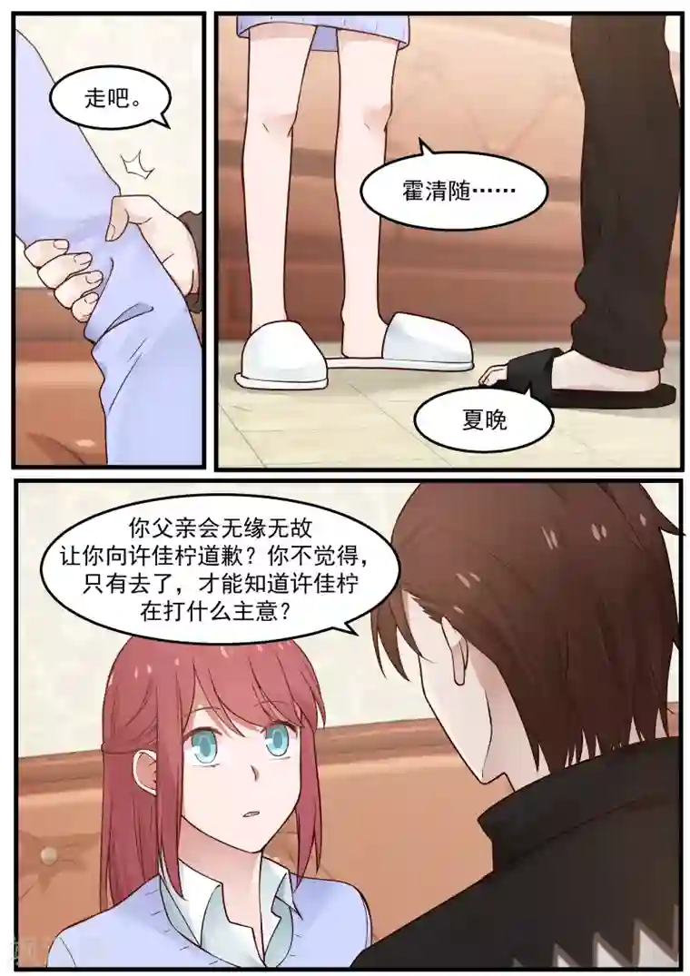 惹霍成婚第47话