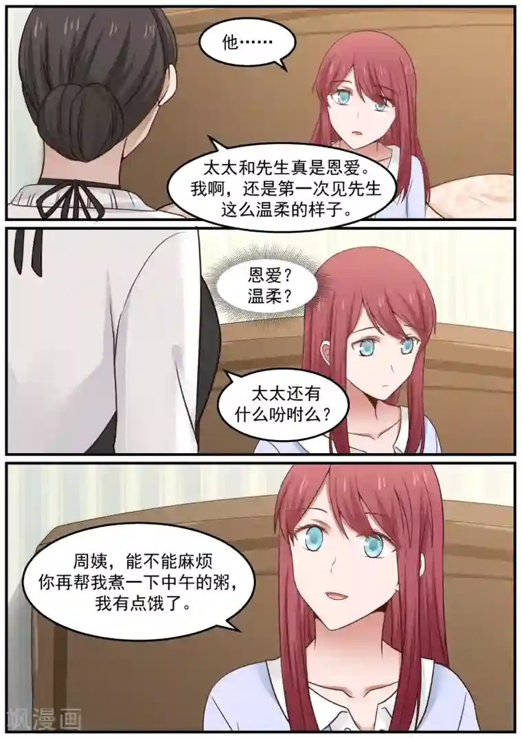 惹霍成婚第47话