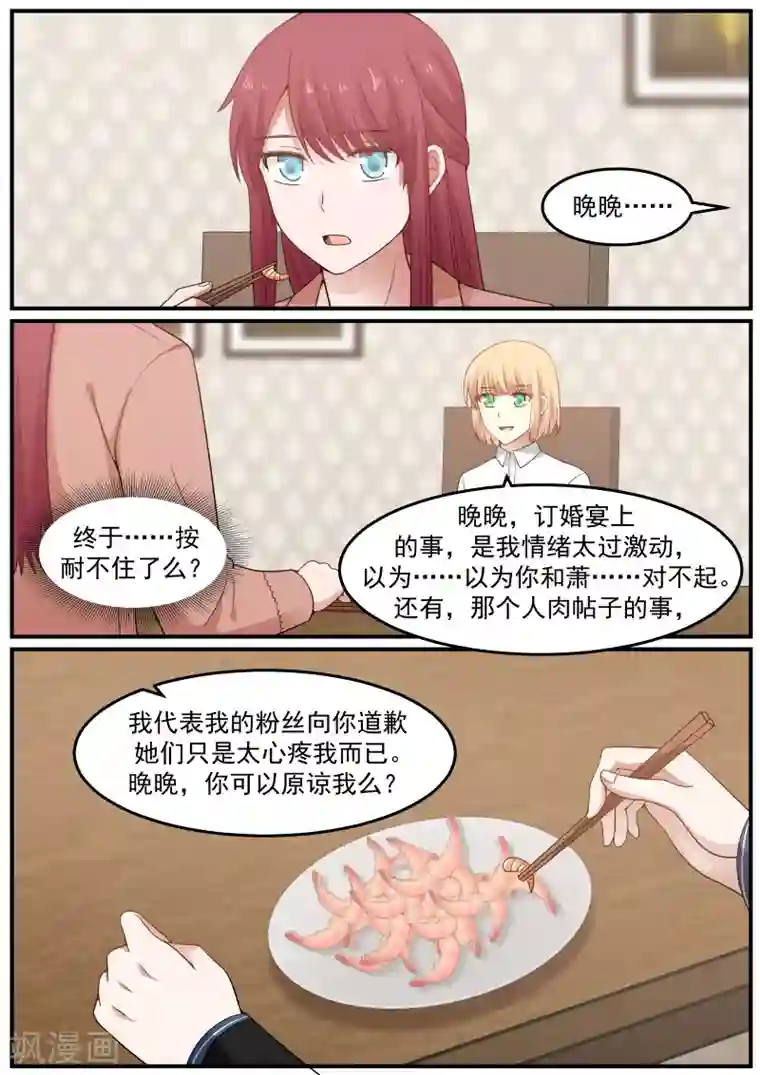 惹霍成婚第48话