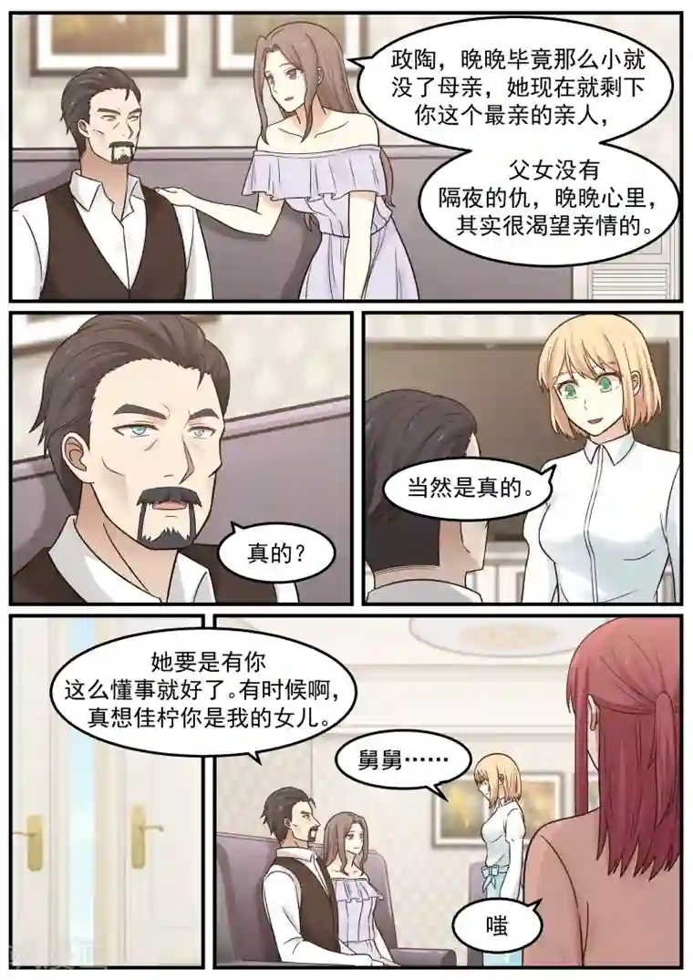 惹霍成婚第48话