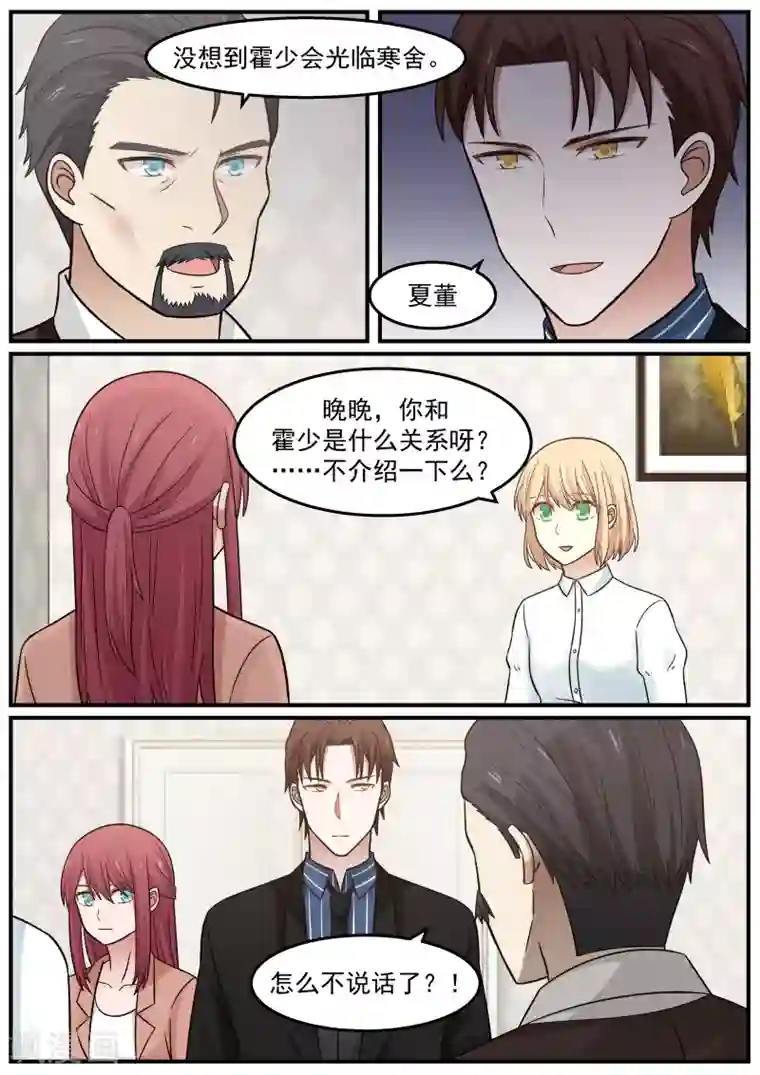 惹霍成婚第48话
