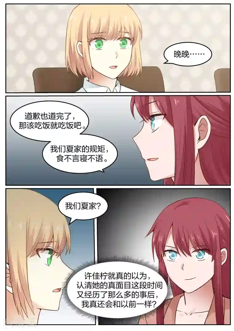 惹霍成婚第49话