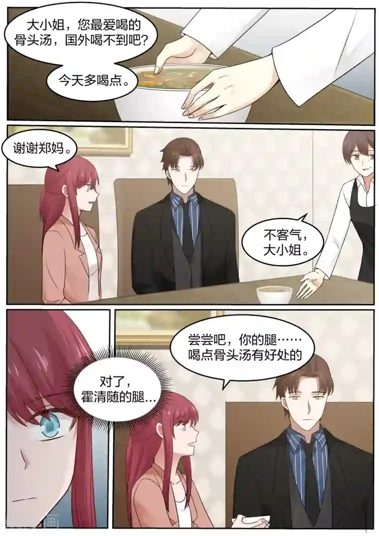 惹霍成婚第49话