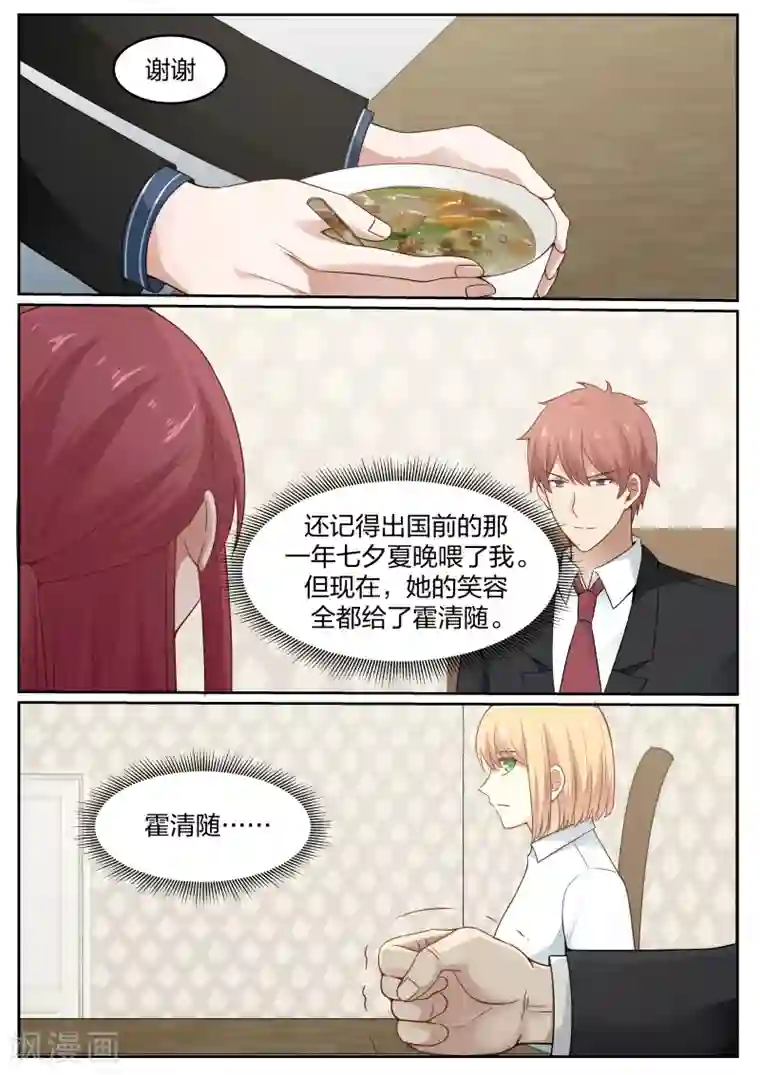 惹霍成婚第49话