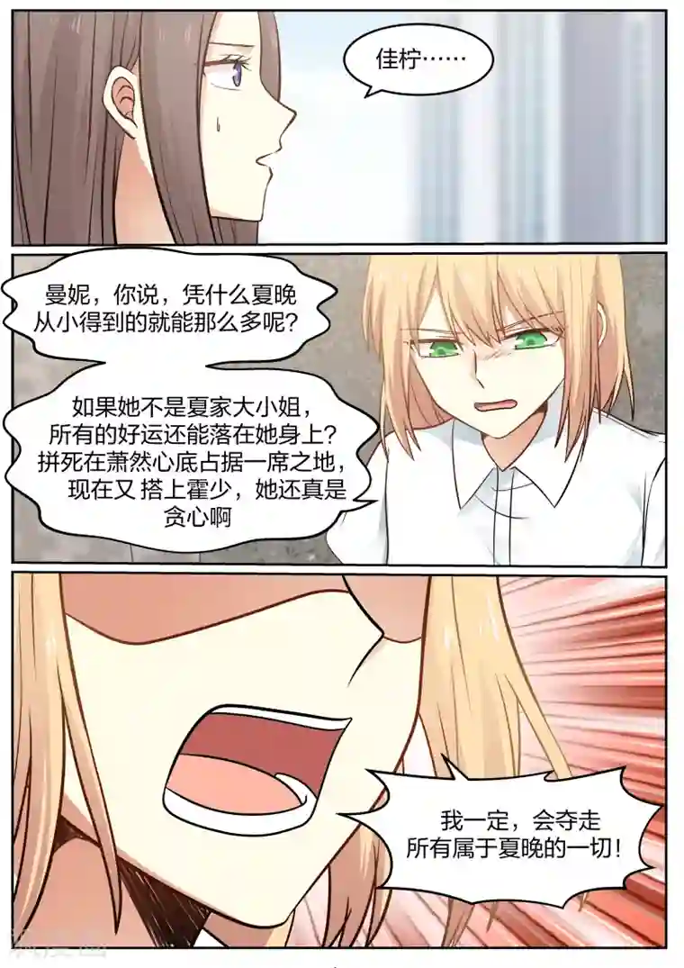 惹霍成婚第49话