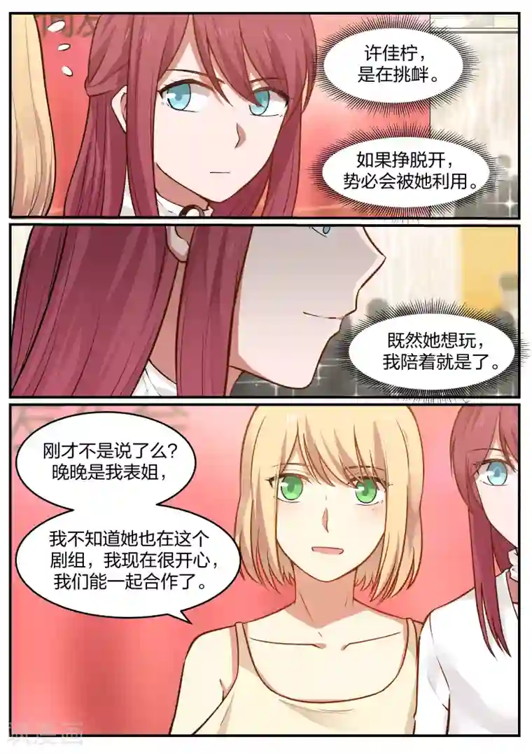 惹霍成婚第50话