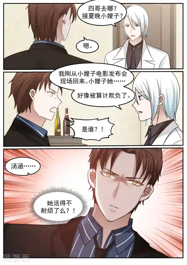 惹霍成婚第53话