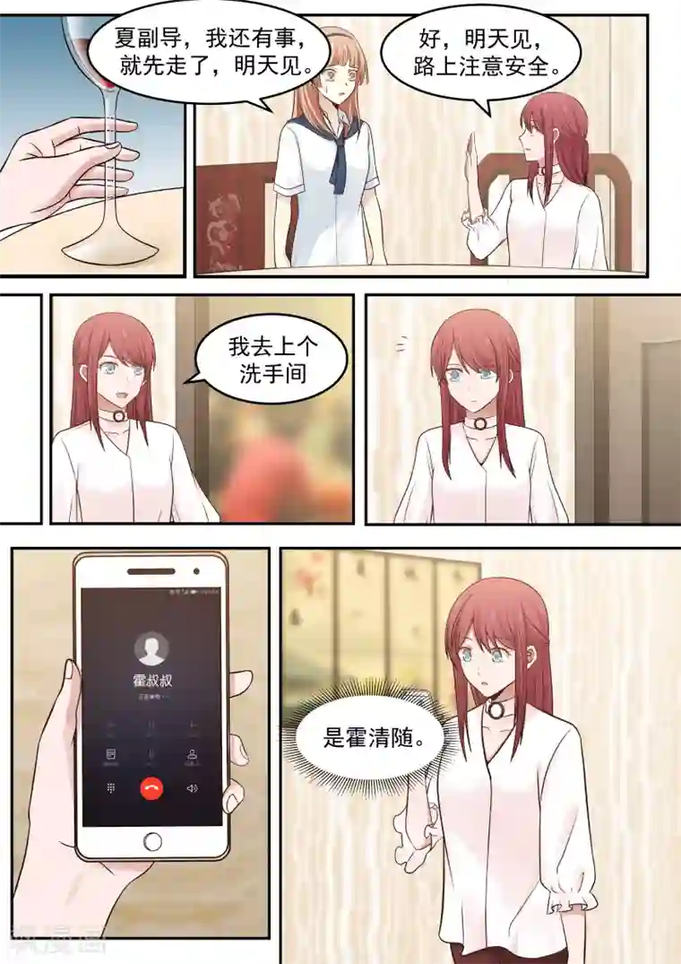 惹霍成婚第53话