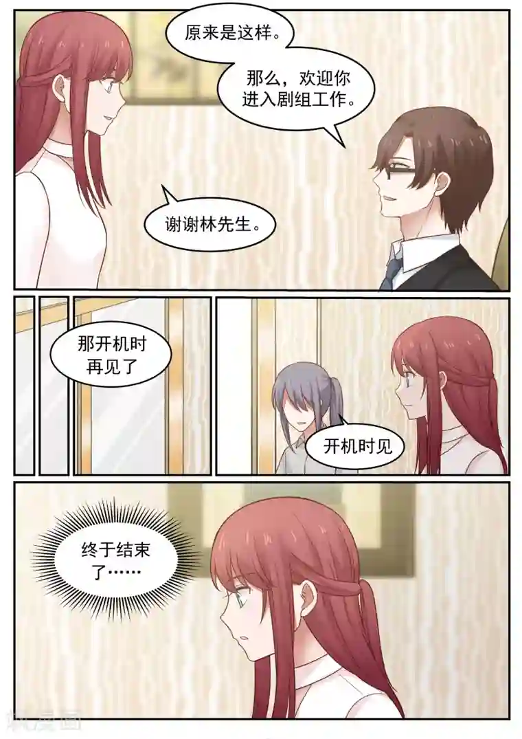 惹霍成婚第54话