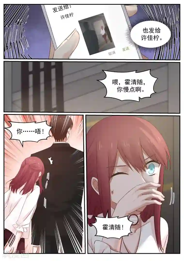 惹霍成婚第55话