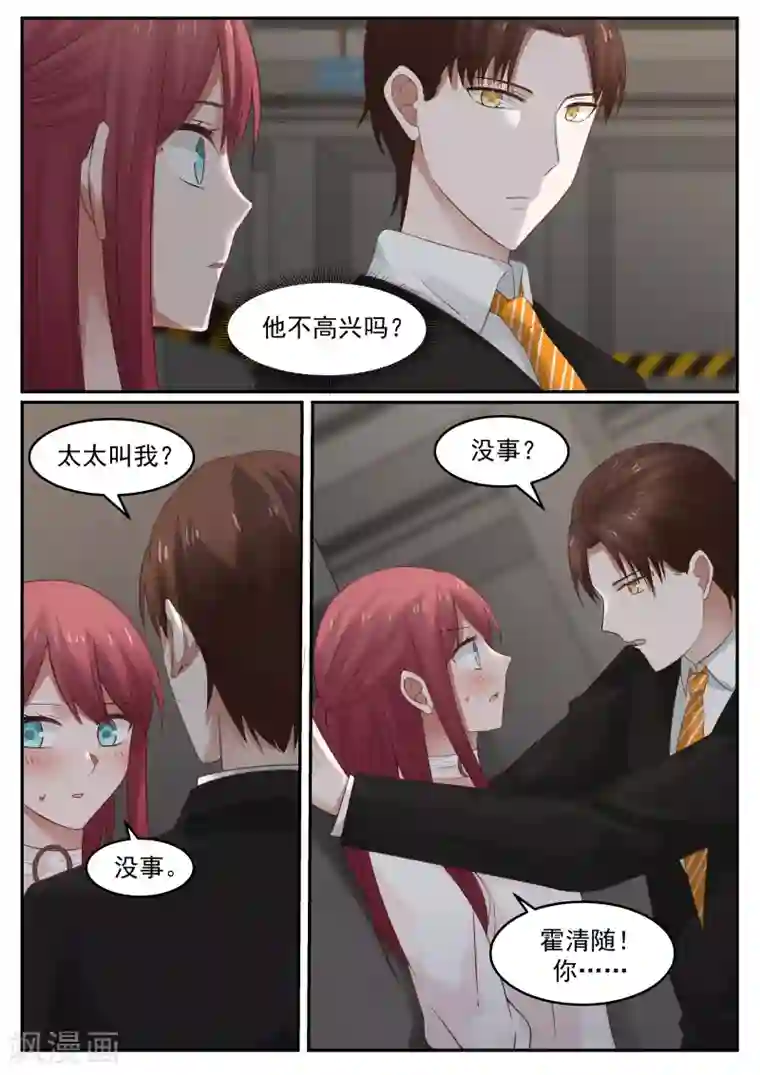 惹霍成婚第55话