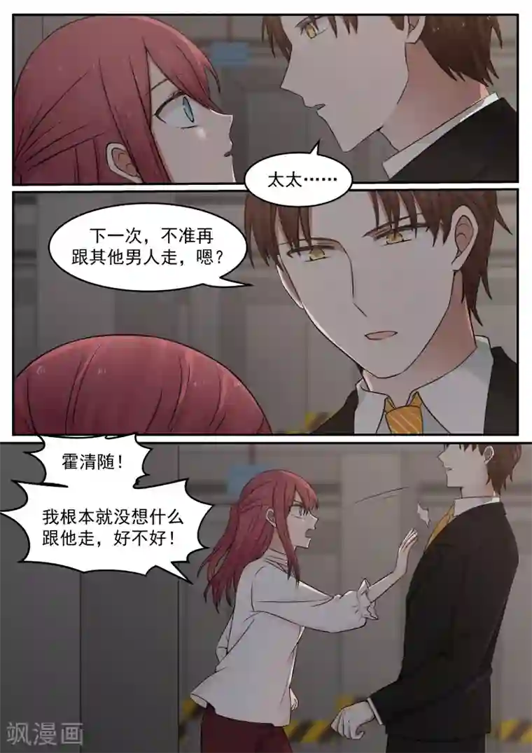 惹霍成婚第55话