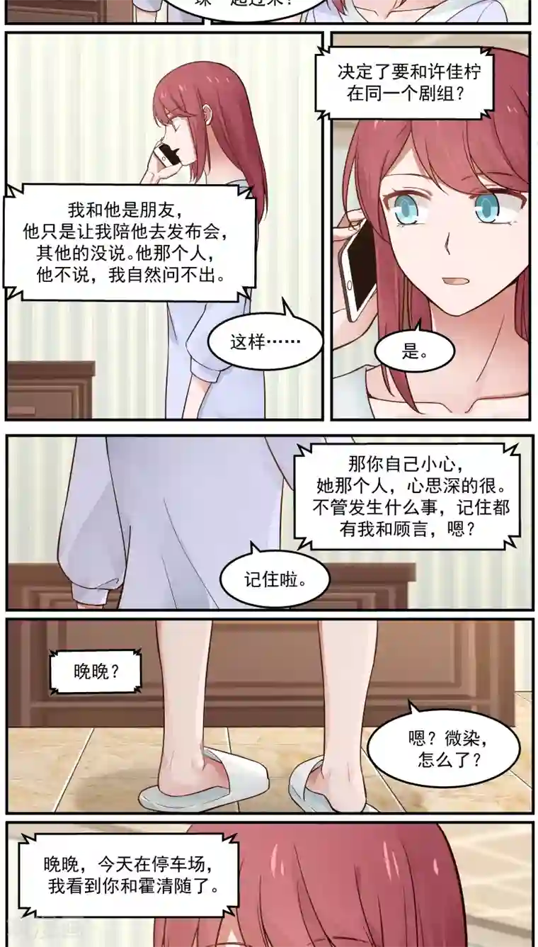 惹霍成婚第57话