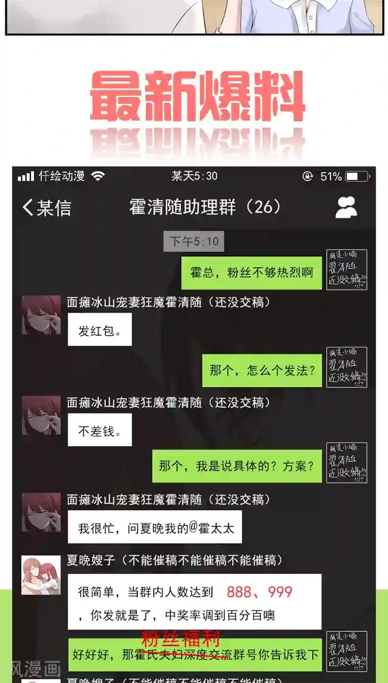 惹霍成婚第57话