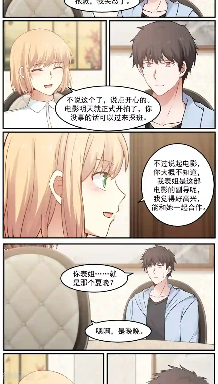 惹霍成婚第57话