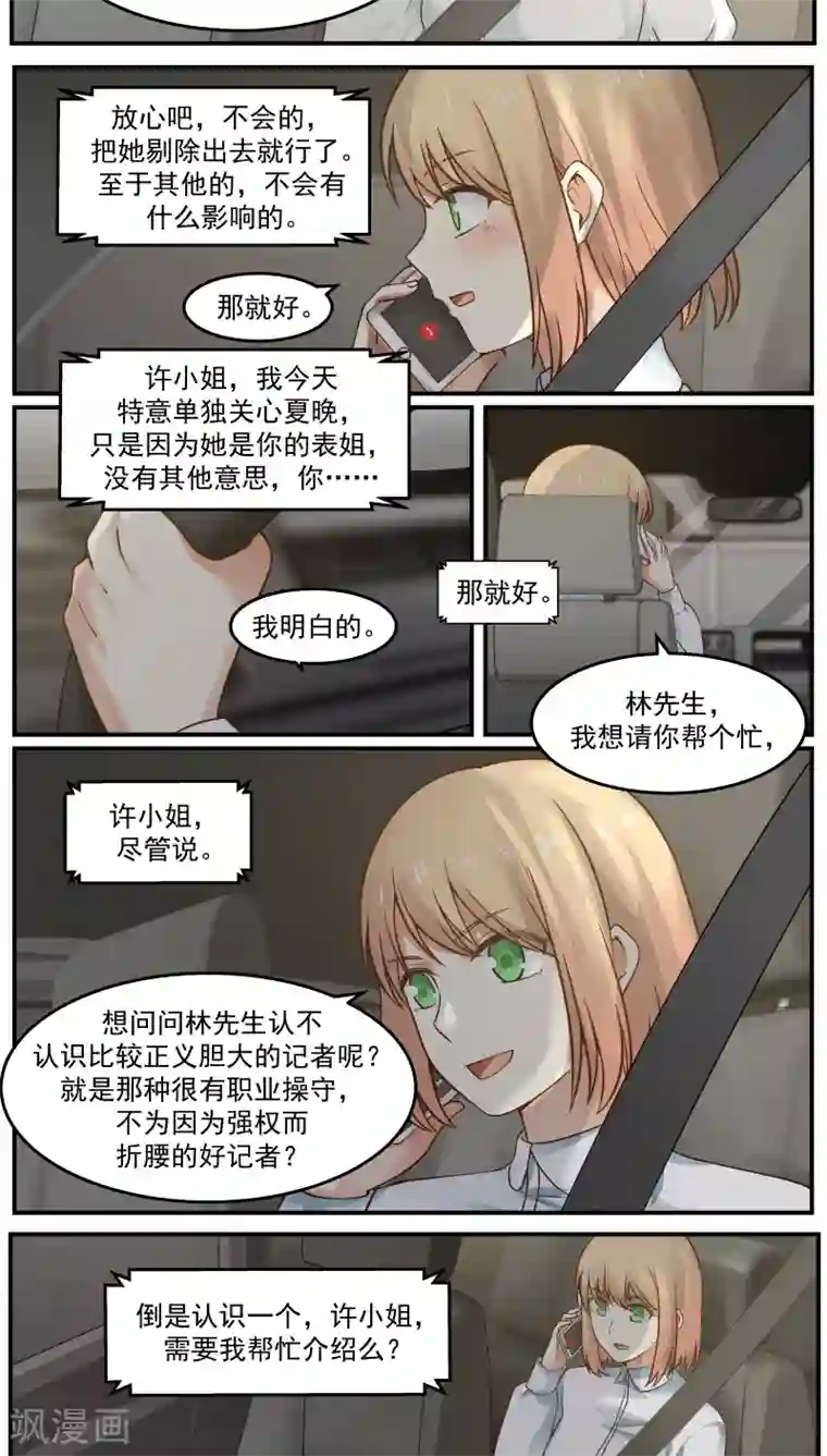 惹霍成婚第57话