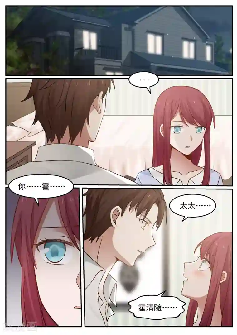 惹霍成婚第58话