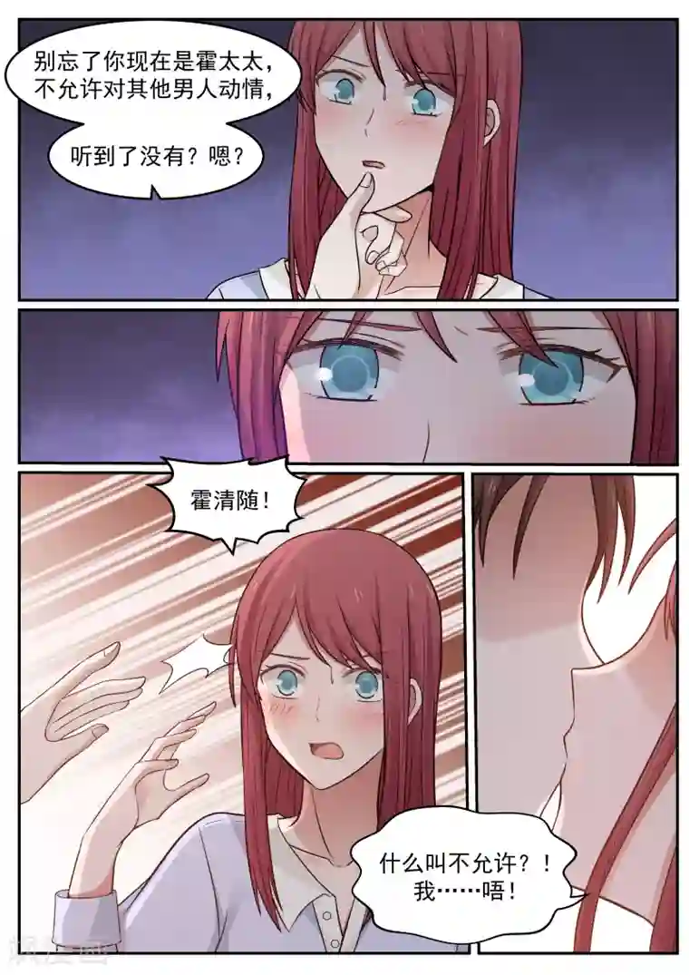 惹霍成婚第58话