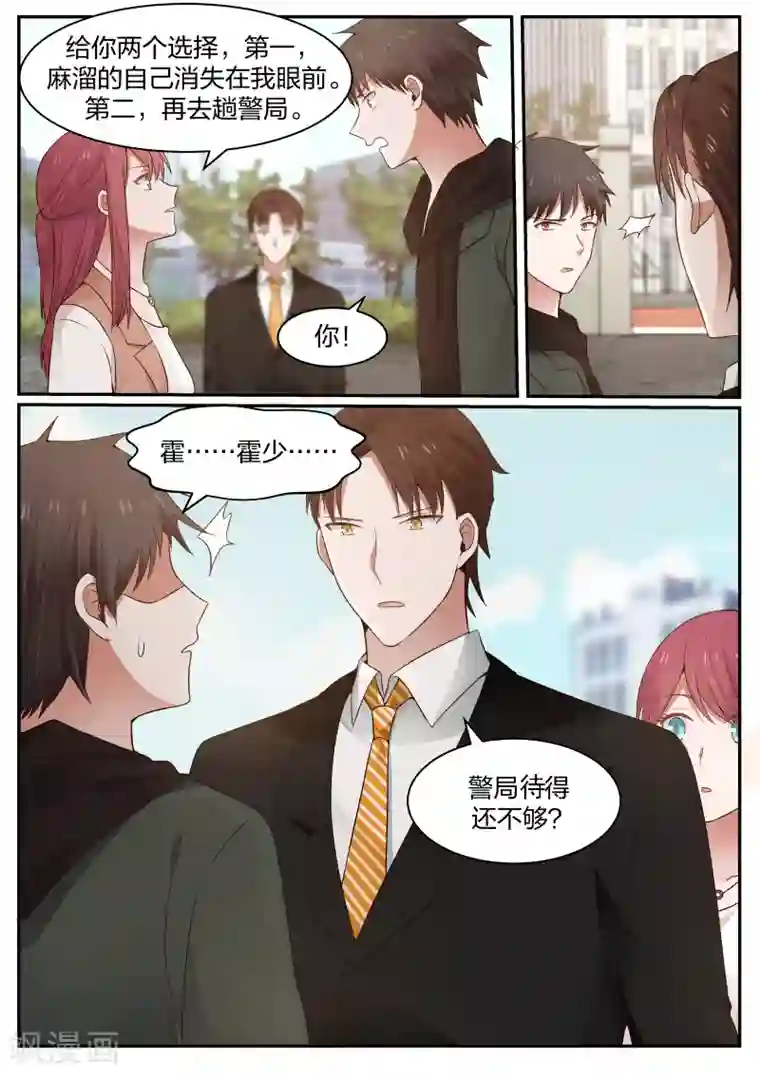 惹霍成婚第61话