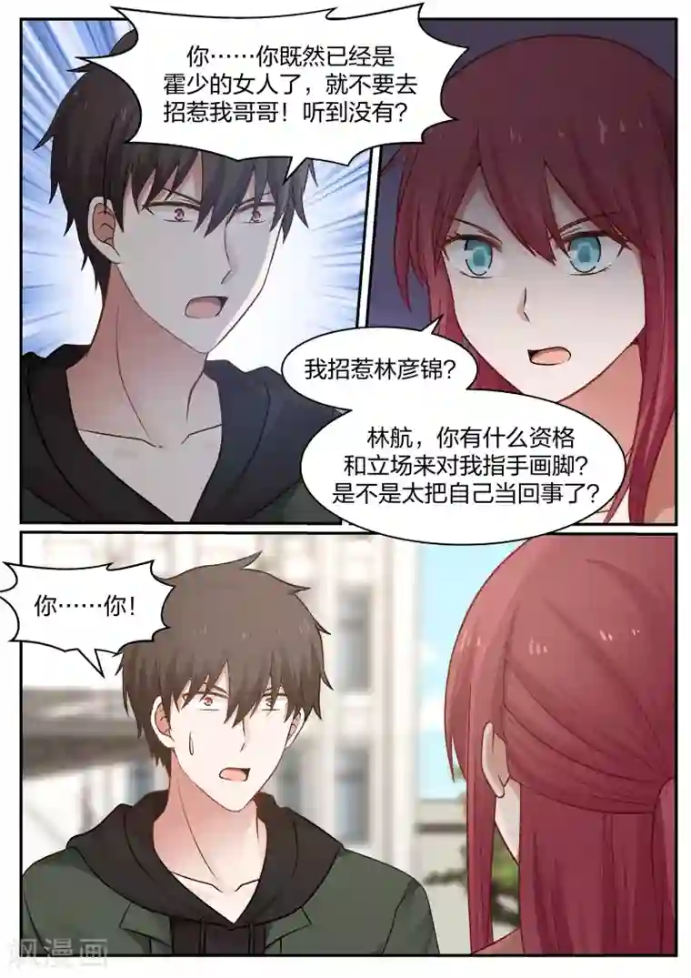 惹霍成婚第61话