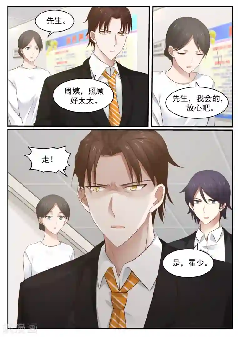 惹霍成婚第62话