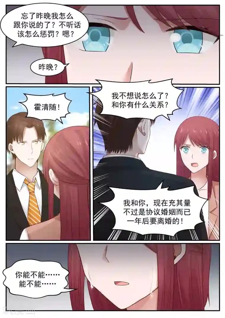 惹霍成婚第62话