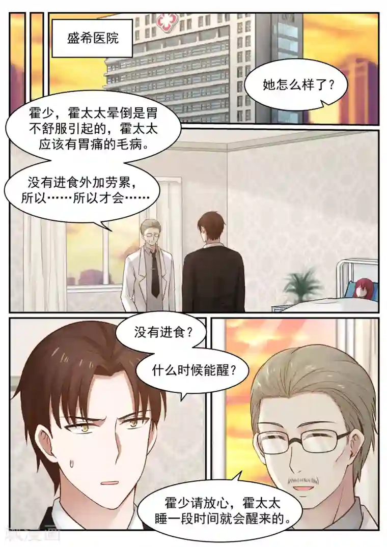 惹霍成婚第62话