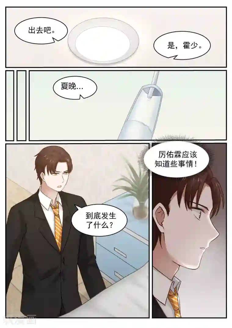 惹霍成婚第62话