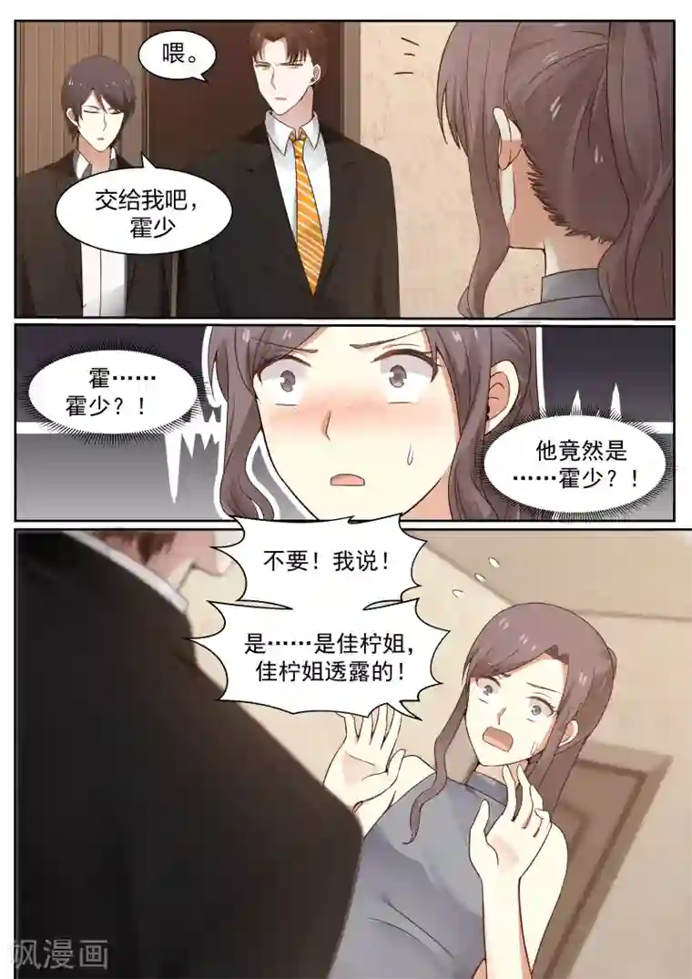 惹霍成婚第63话