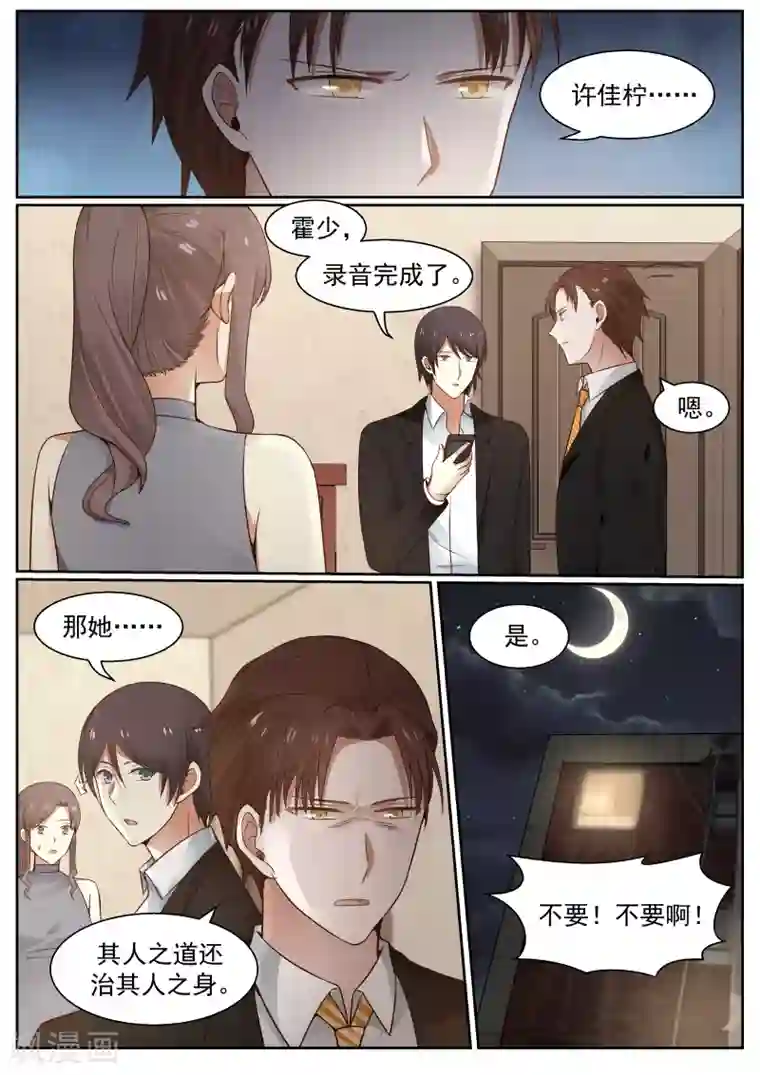 惹霍成婚第63话