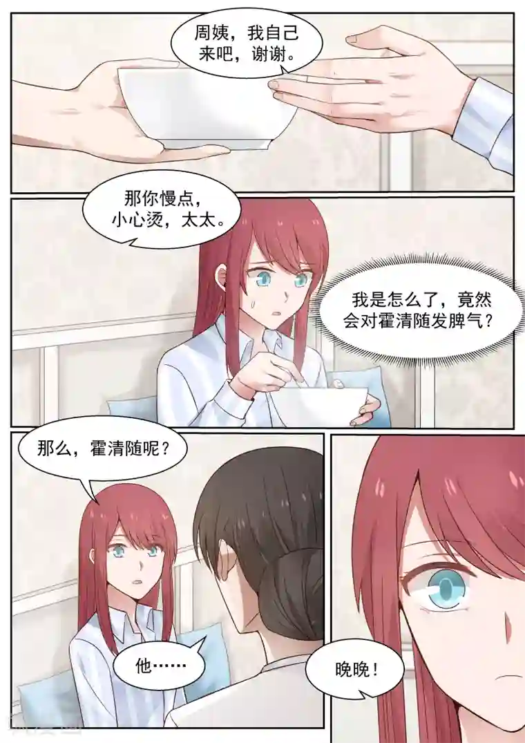 惹霍成婚第63话