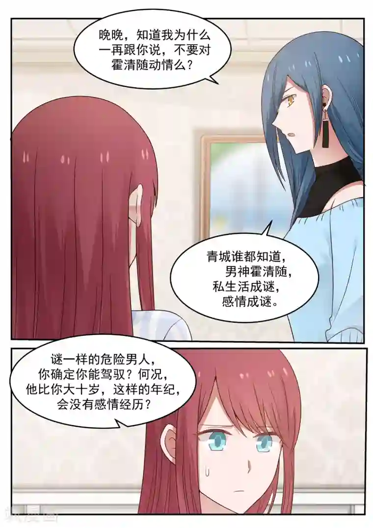 惹霍成婚第64话