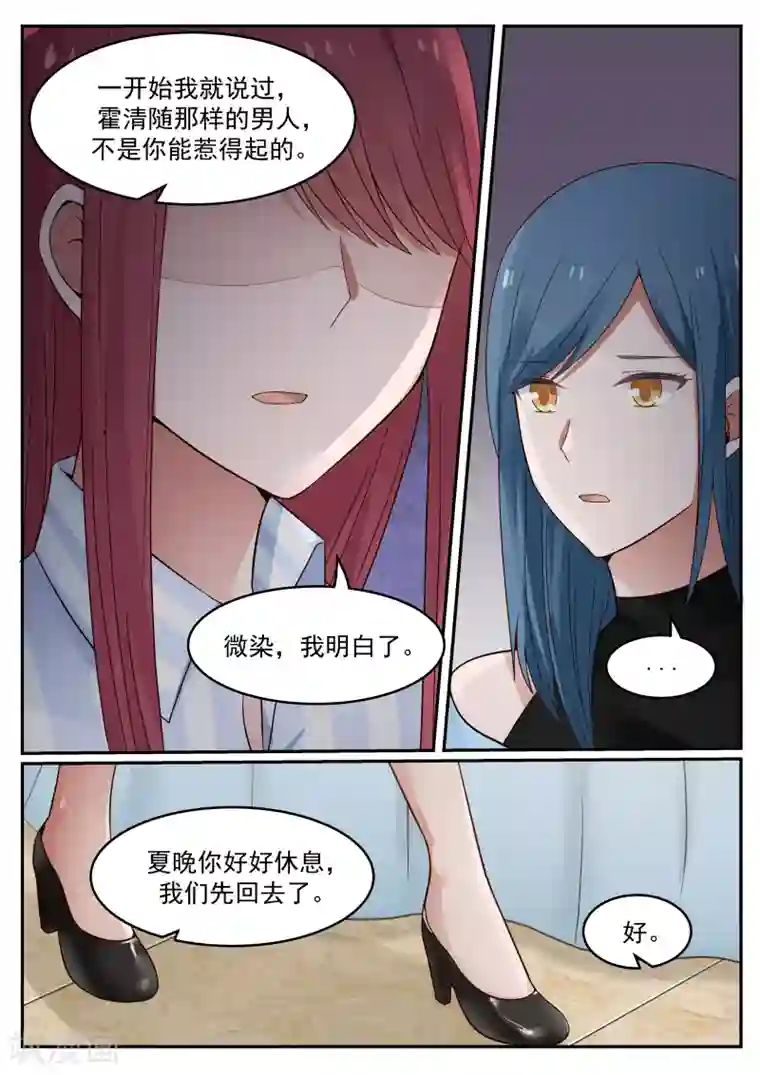 惹霍成婚第64话