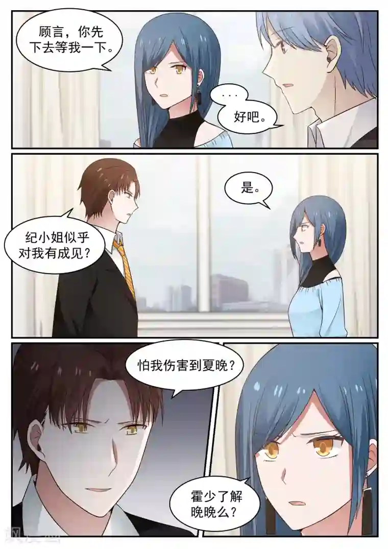 惹霍成婚第64话