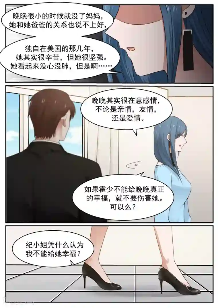 惹霍成婚第64话