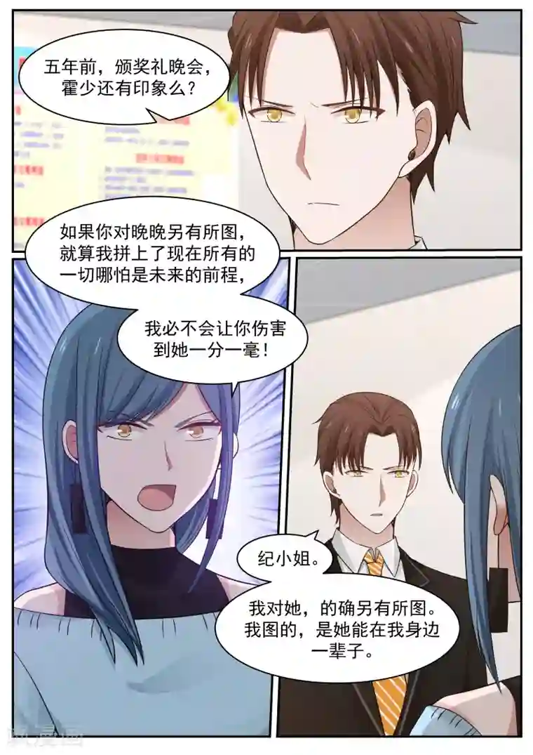 惹霍成婚第64话