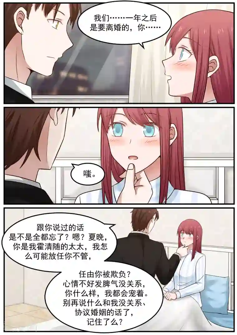 惹霍成婚第65话