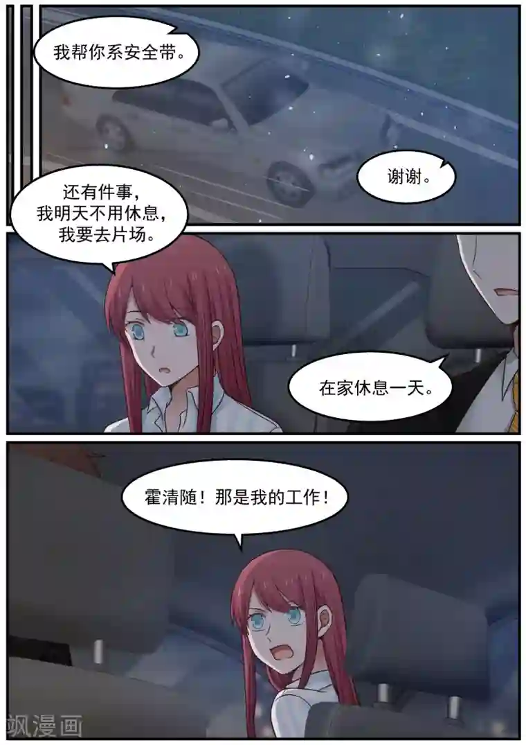 惹霍成婚第65话