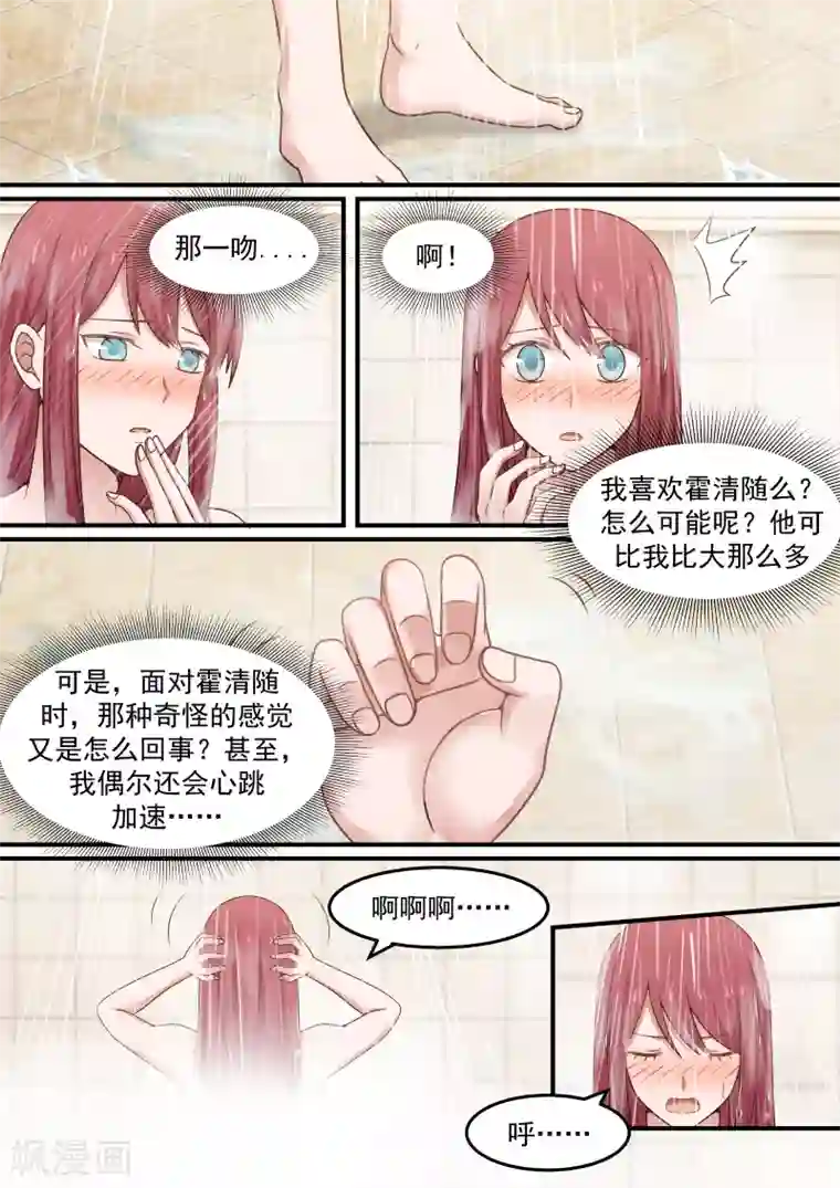 惹霍成婚第65话