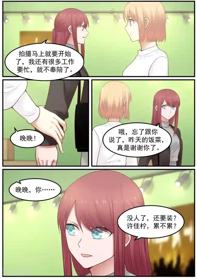 惹霍成婚第66话