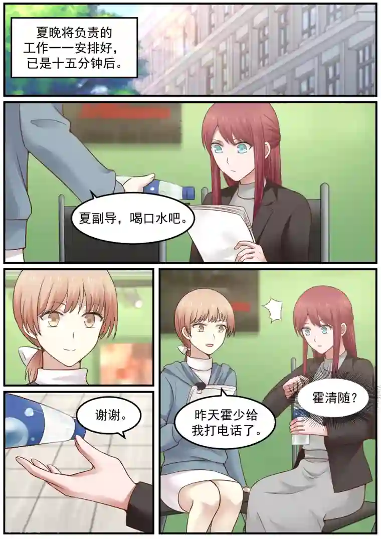 惹霍成婚第66话