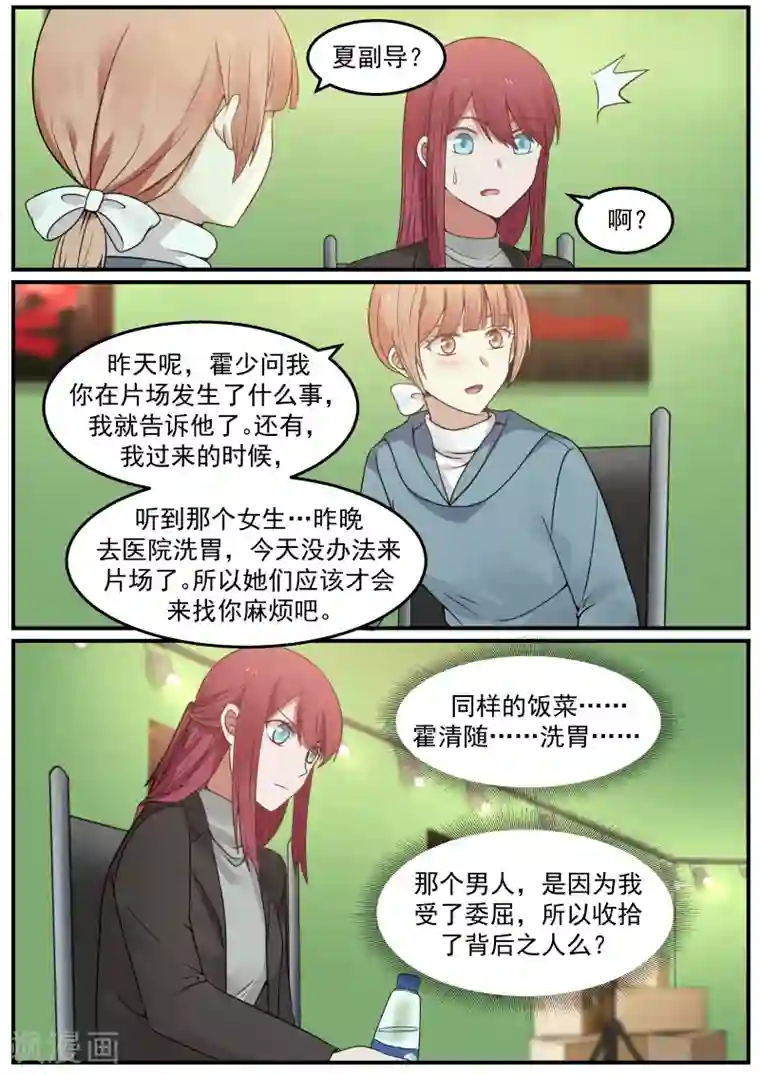 惹霍成婚第66话