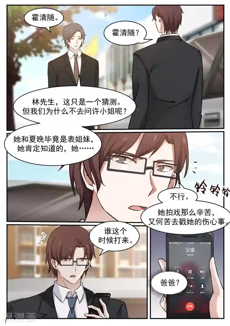 惹霍成婚第67话