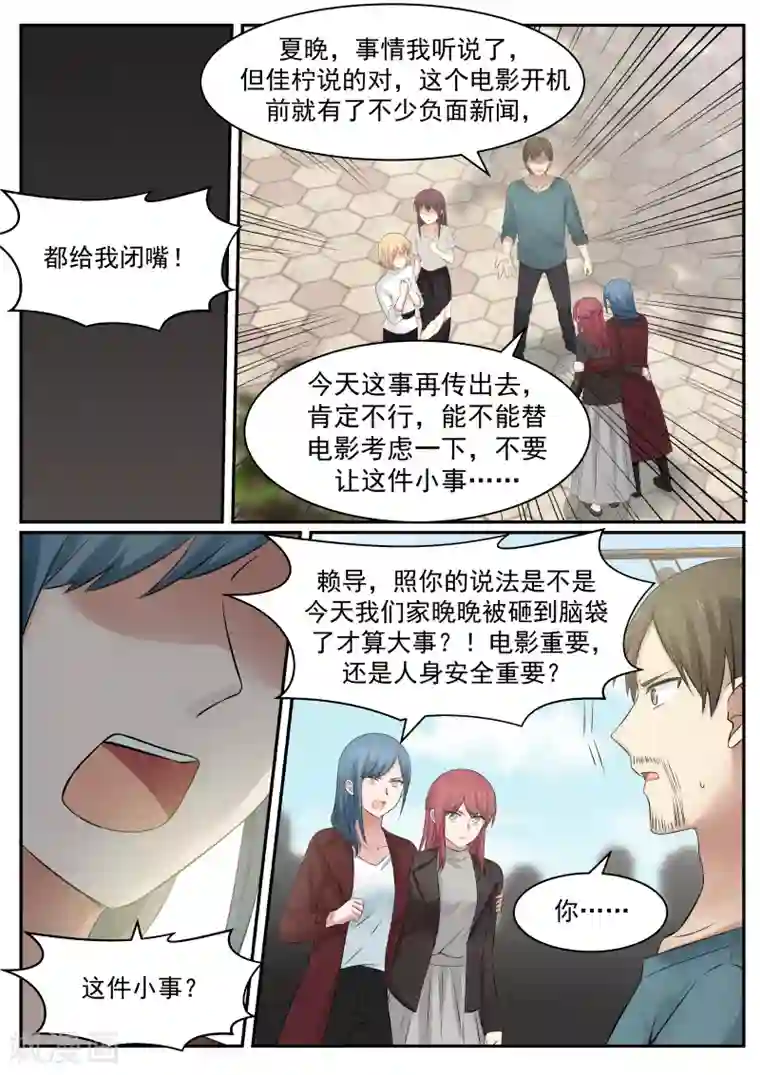 惹霍成婚第68话