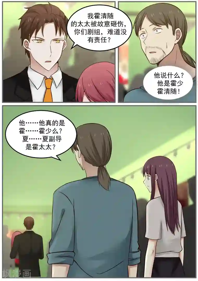 惹霍成婚第69话