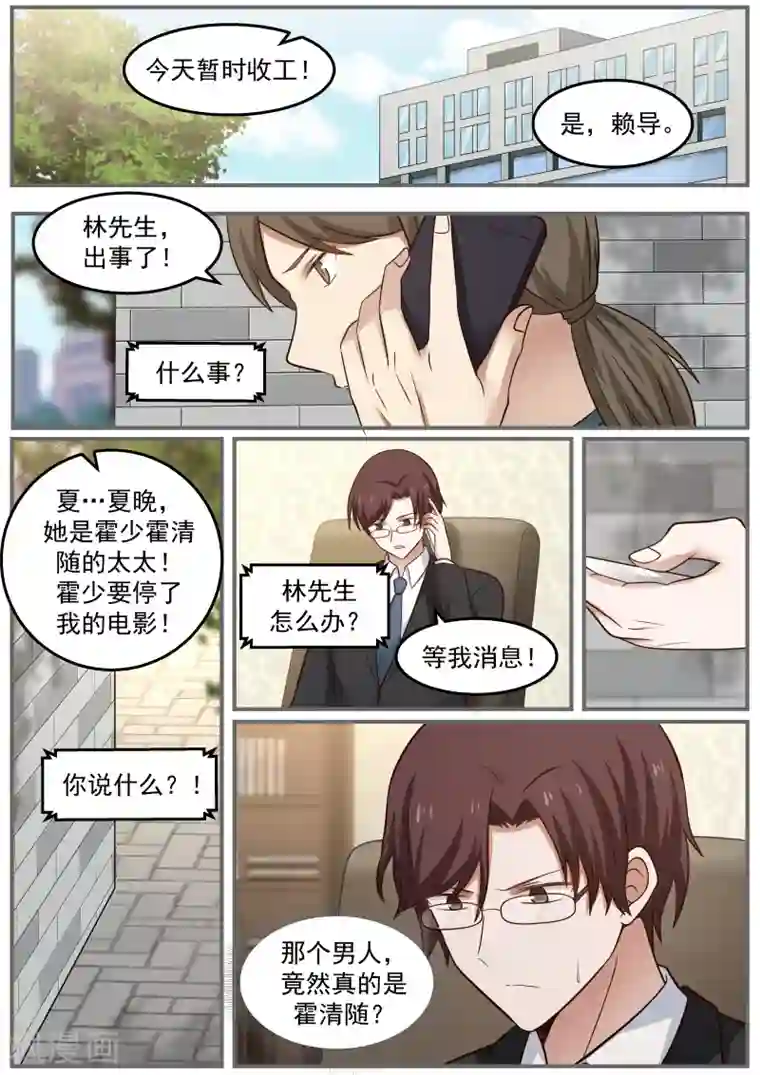 惹霍成婚第69话