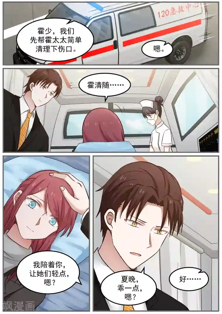 惹霍成婚第69话