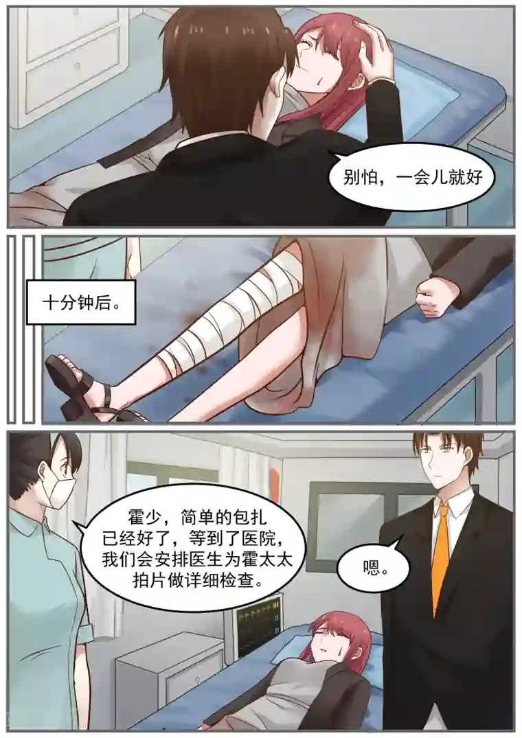 惹霍成婚第69话