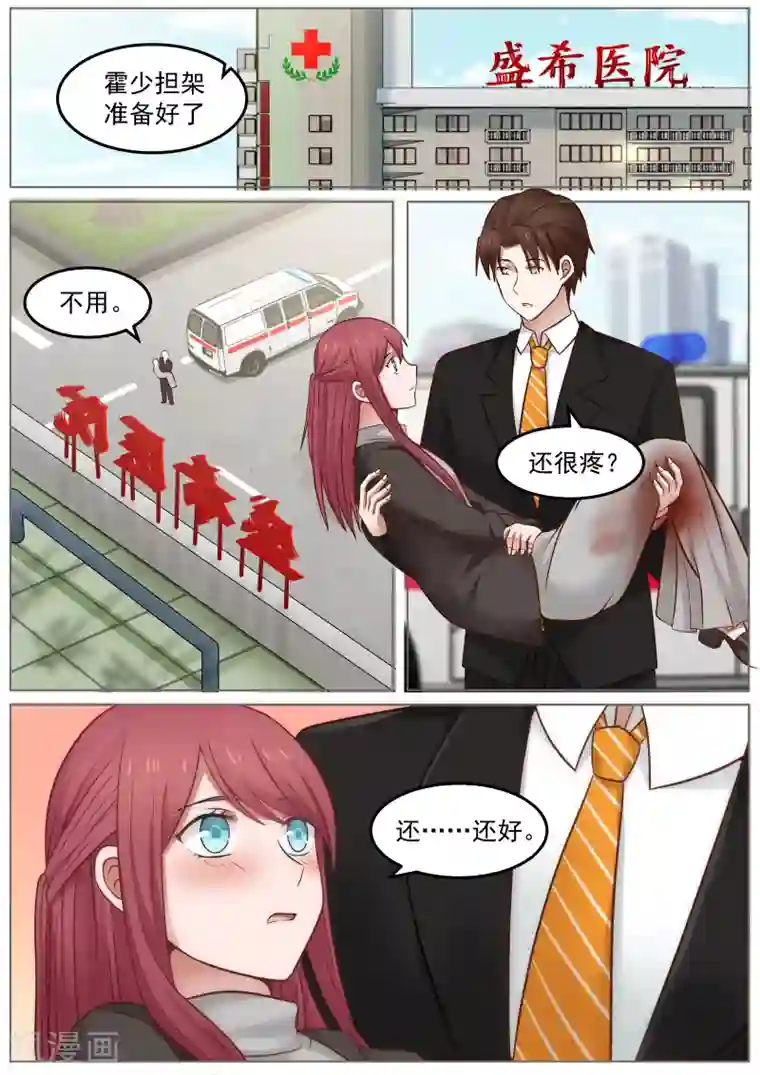 惹霍成婚第69话